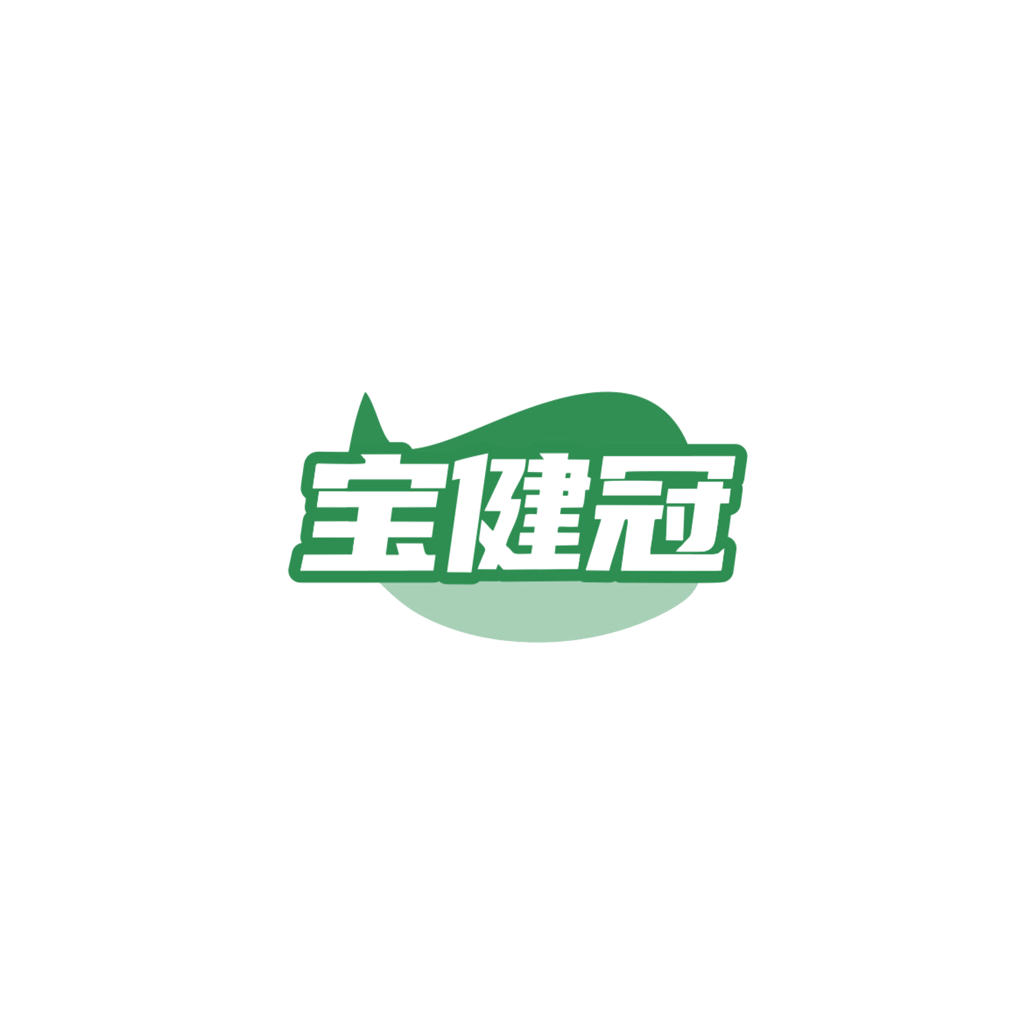 宝健冠 第5类医药 注册号83872567商标图样