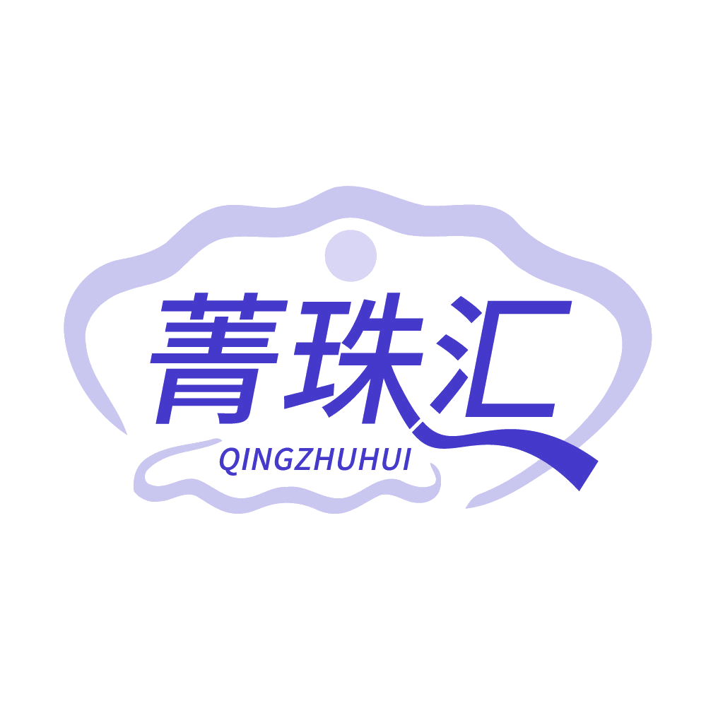 菁珠汇 QINGZHUHUI 第14类珠宝钟表 注册号83872691商标图样