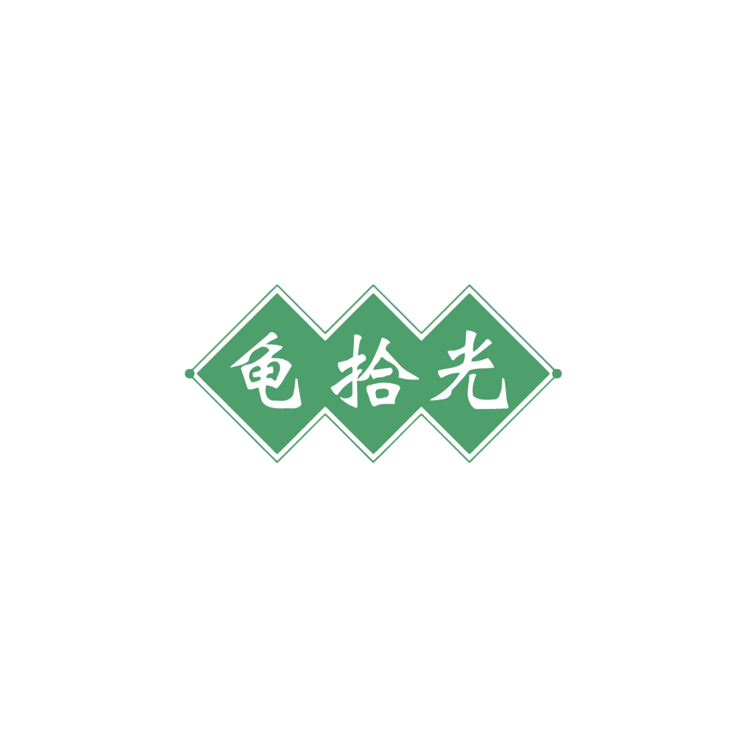 龟拾光 第5类医药 注册号83873008商标图样