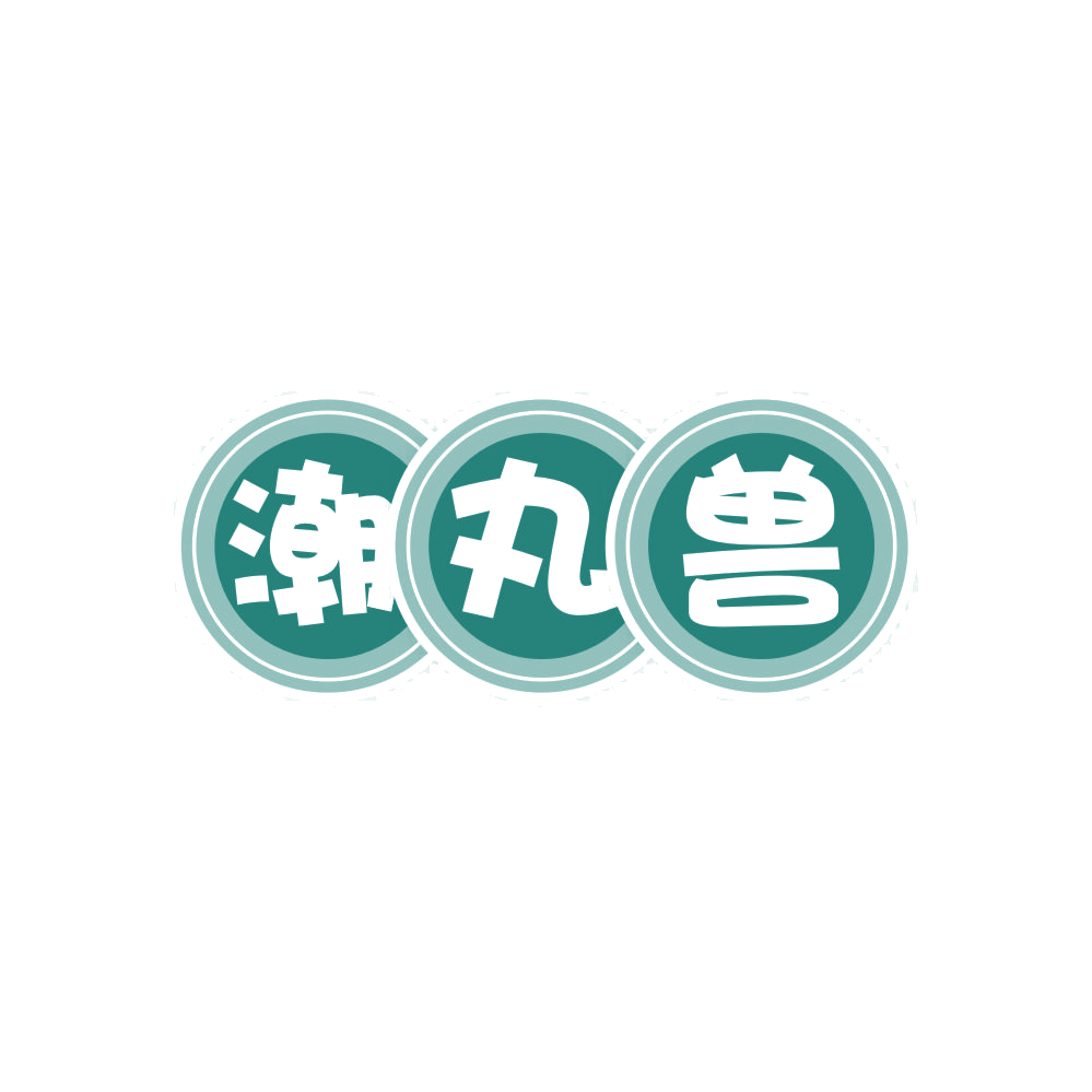 潮丸兽 第29类食品罐头 注册号83873153商标图样