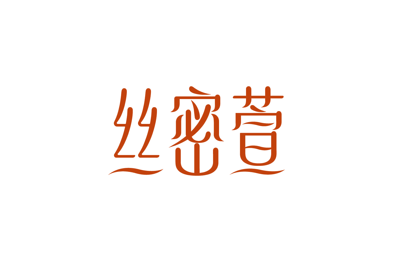 丝密萱 第35类广告销售 注册号83873870商标图样