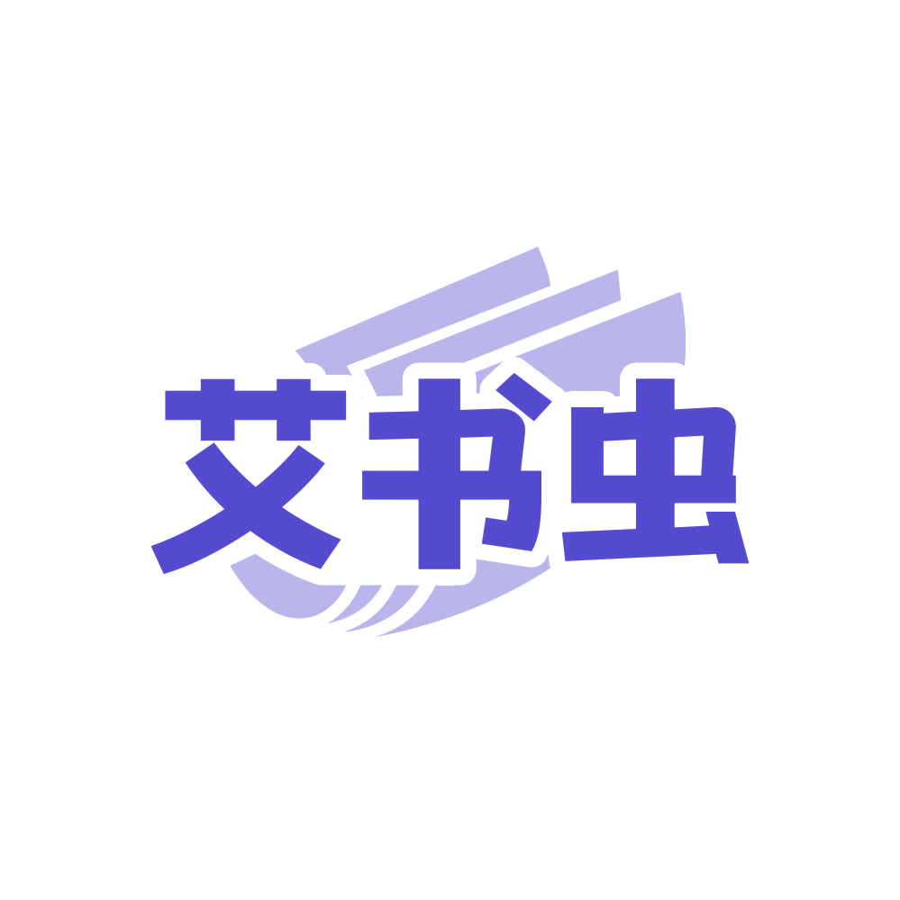 艾书虫 第35类广告销售 注册号83874585商标图样