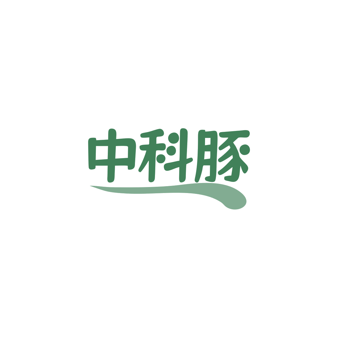 中科豚 第9类科学仪器 注册号83876446商标图样