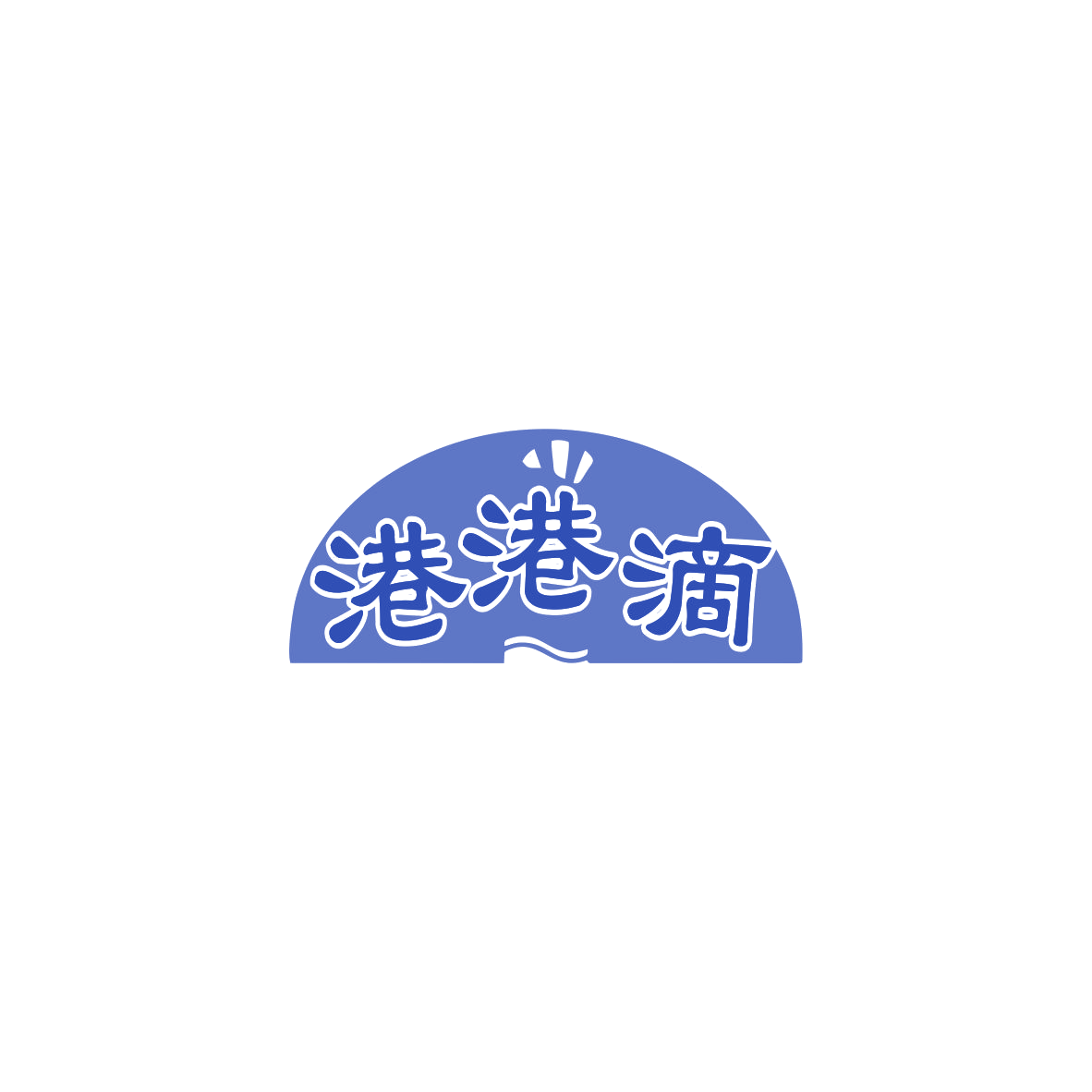港港滴 第43类餐饮住宿 注册号83877048商标图样