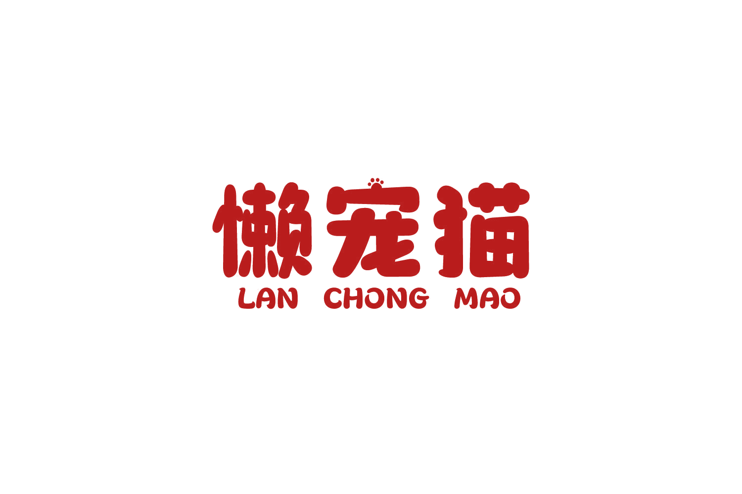 懒宠猫 第31类水果花木 注册号83877591商标图样