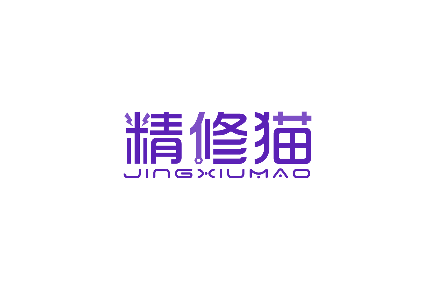 精修猫 第37类建筑修理 注册号83884947商标图样