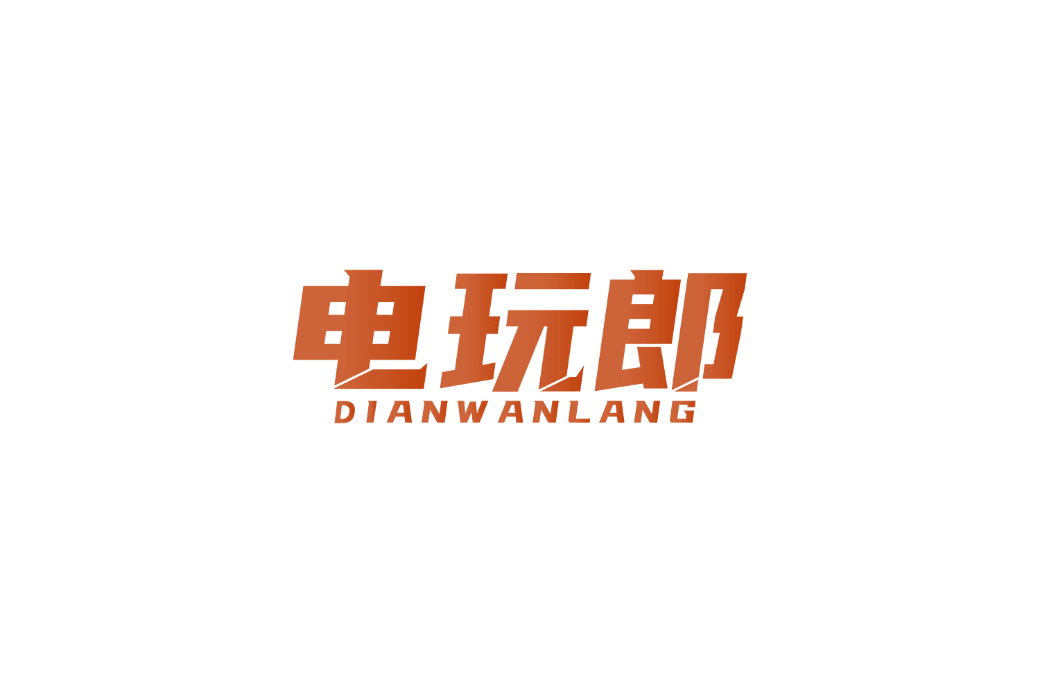 电玩郎 第9类科学仪器 注册号83887432商标图样