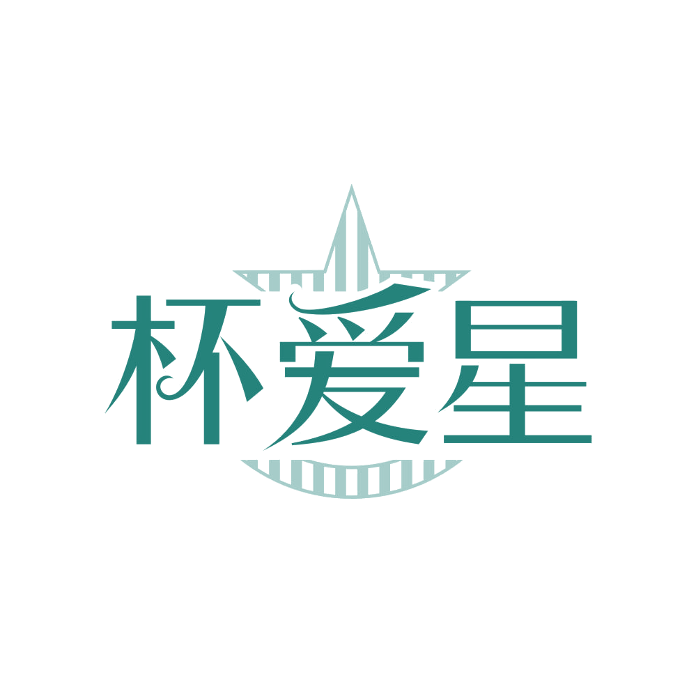 杯爱星 第21类厨房洁具 注册号83889431商标图样