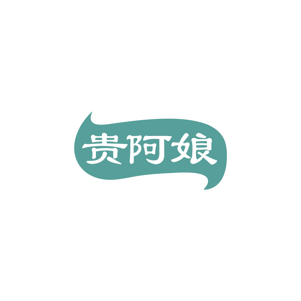 贵阿娘 第43类餐饮住宿 注册号83891437商标图样