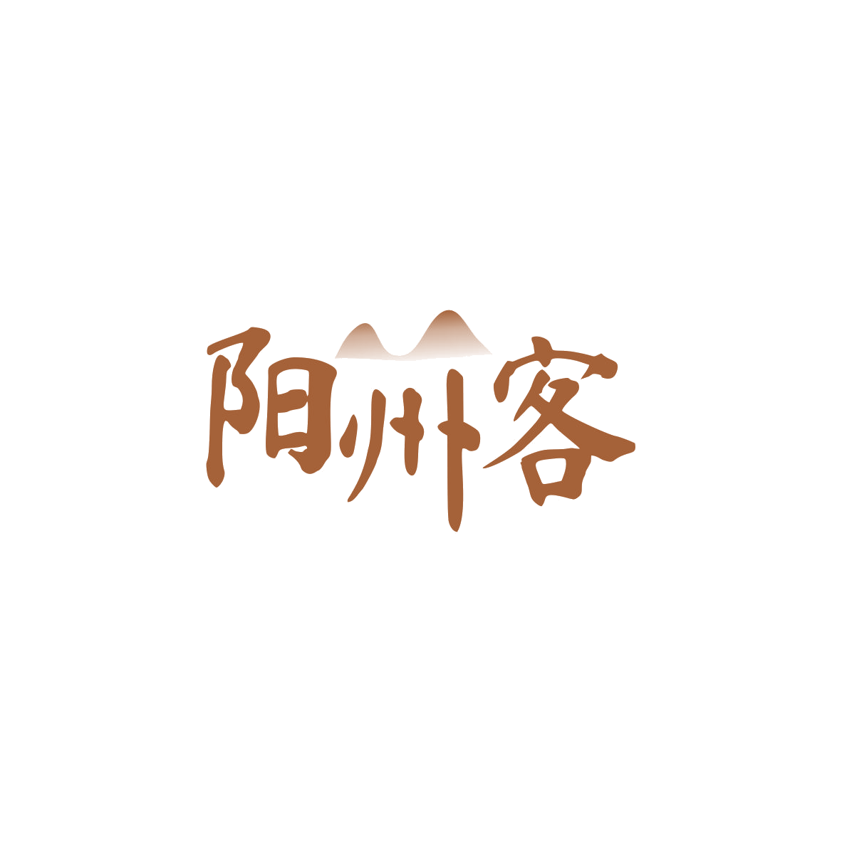 阳州客 第30类小食配料 注册号83892660商标图样