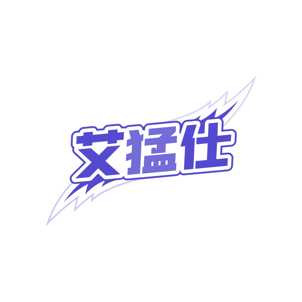 艾猛仕 第5类医药 注册号83892715商标图样