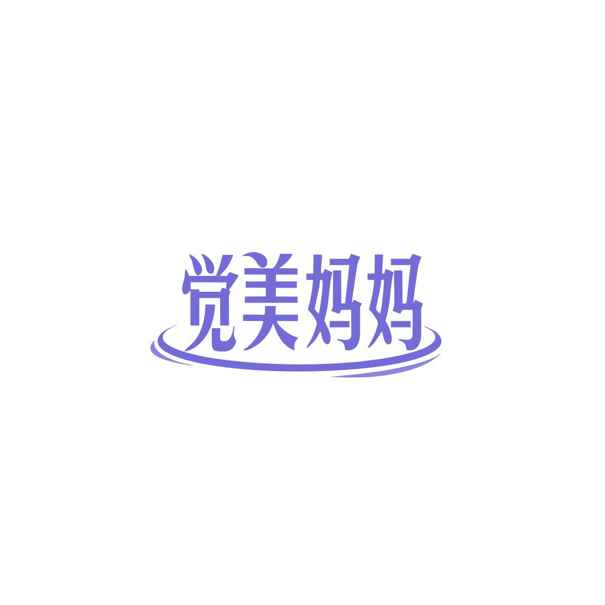 觉美妈妈 第5类医药 注册号83893288商标图样