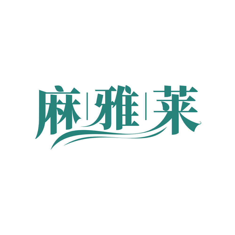 麻雅莱 第25类服装鞋帽 注册号83893905商标图样