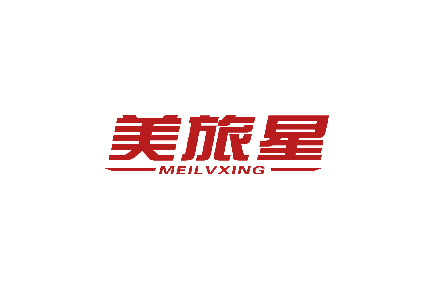 美旅星 第39类运输贮藏 注册号83897392商标图样