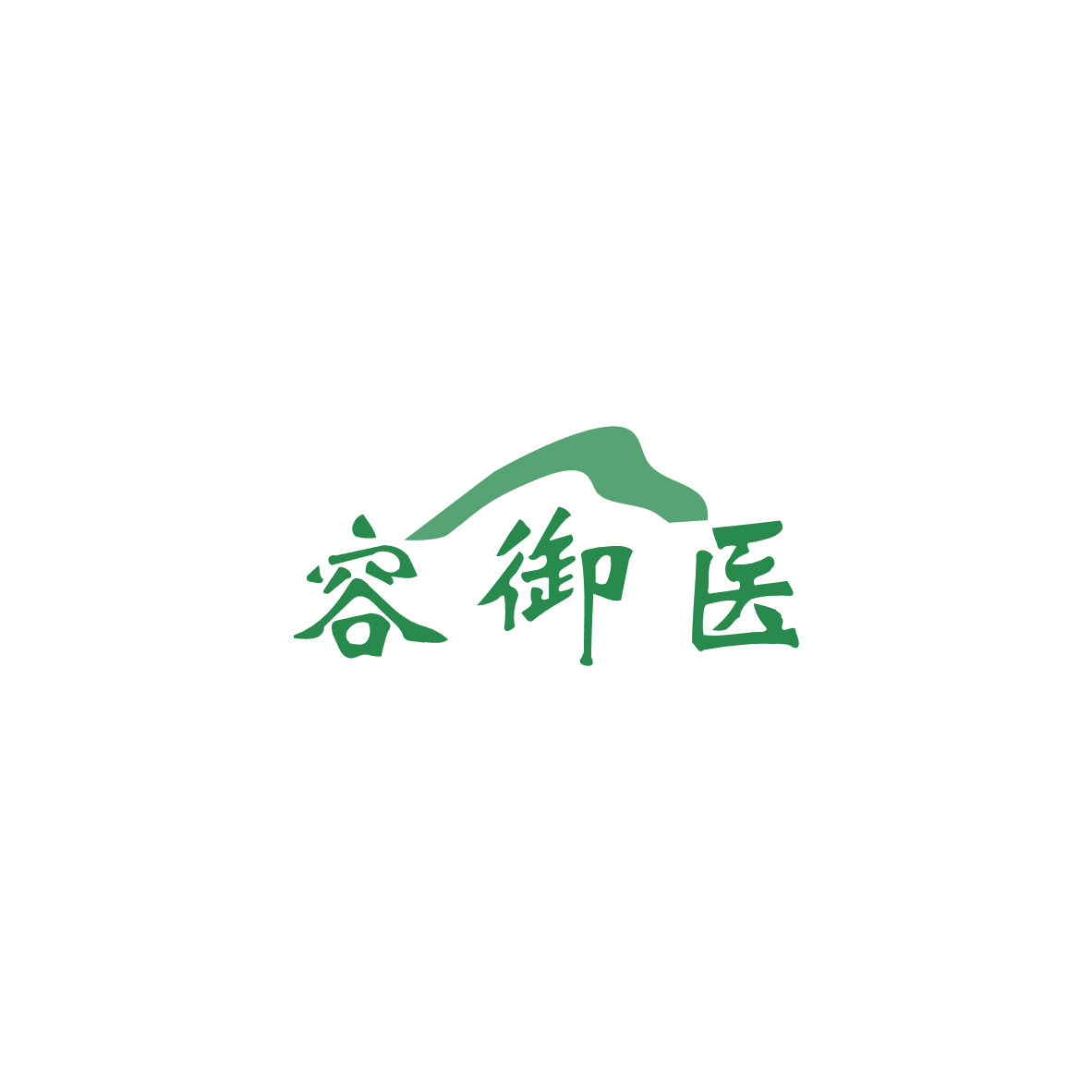 容御医 第5类医药 注册号83897432商标图样