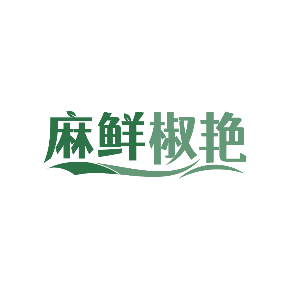麻鲜椒艳 第35类广告销售 注册号83897984商标图样