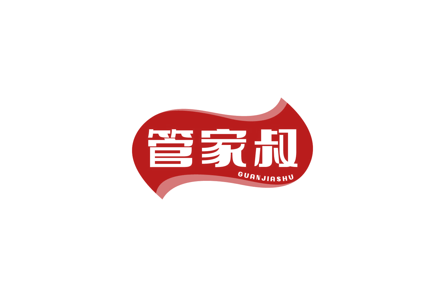 管家叔 第30类小食配料 注册号83901817商标图样