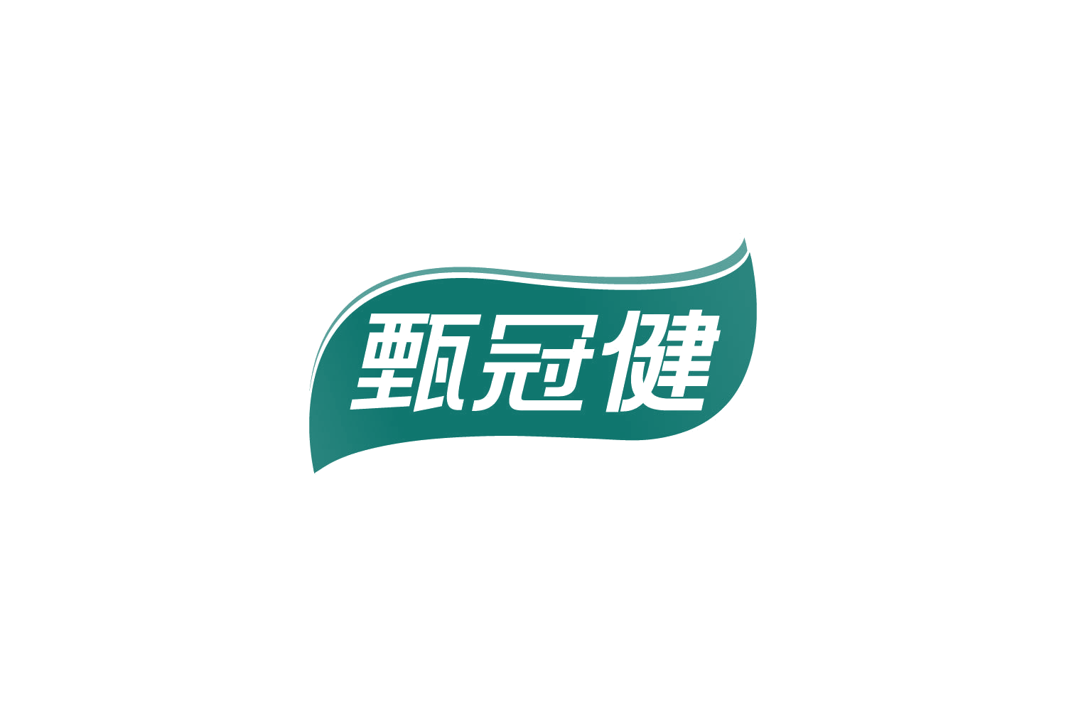 甄冠健 第5类医药 注册号83902028商标图样
