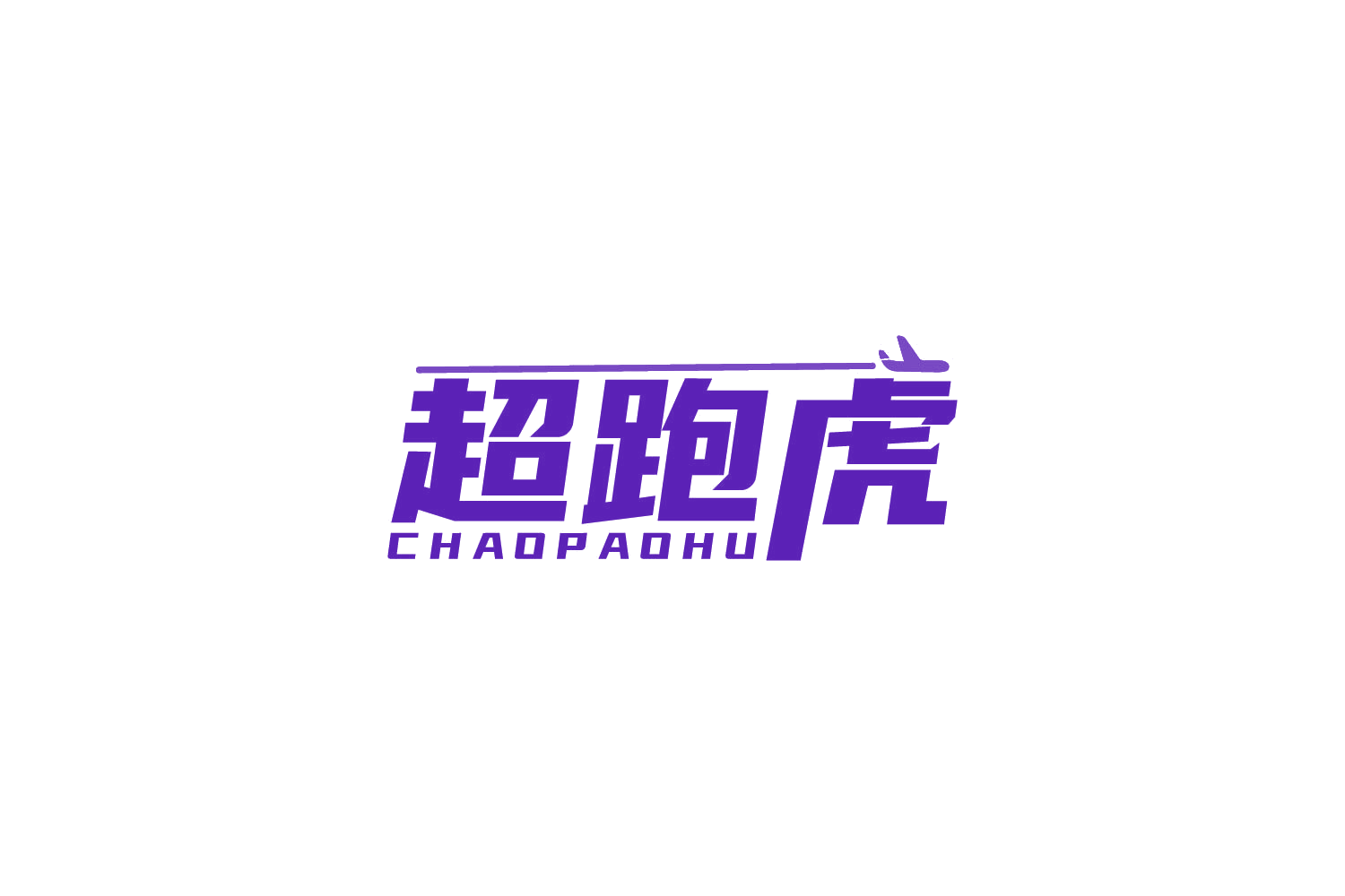 超跑虎 第39类运输贮藏 注册号83902108商标图样