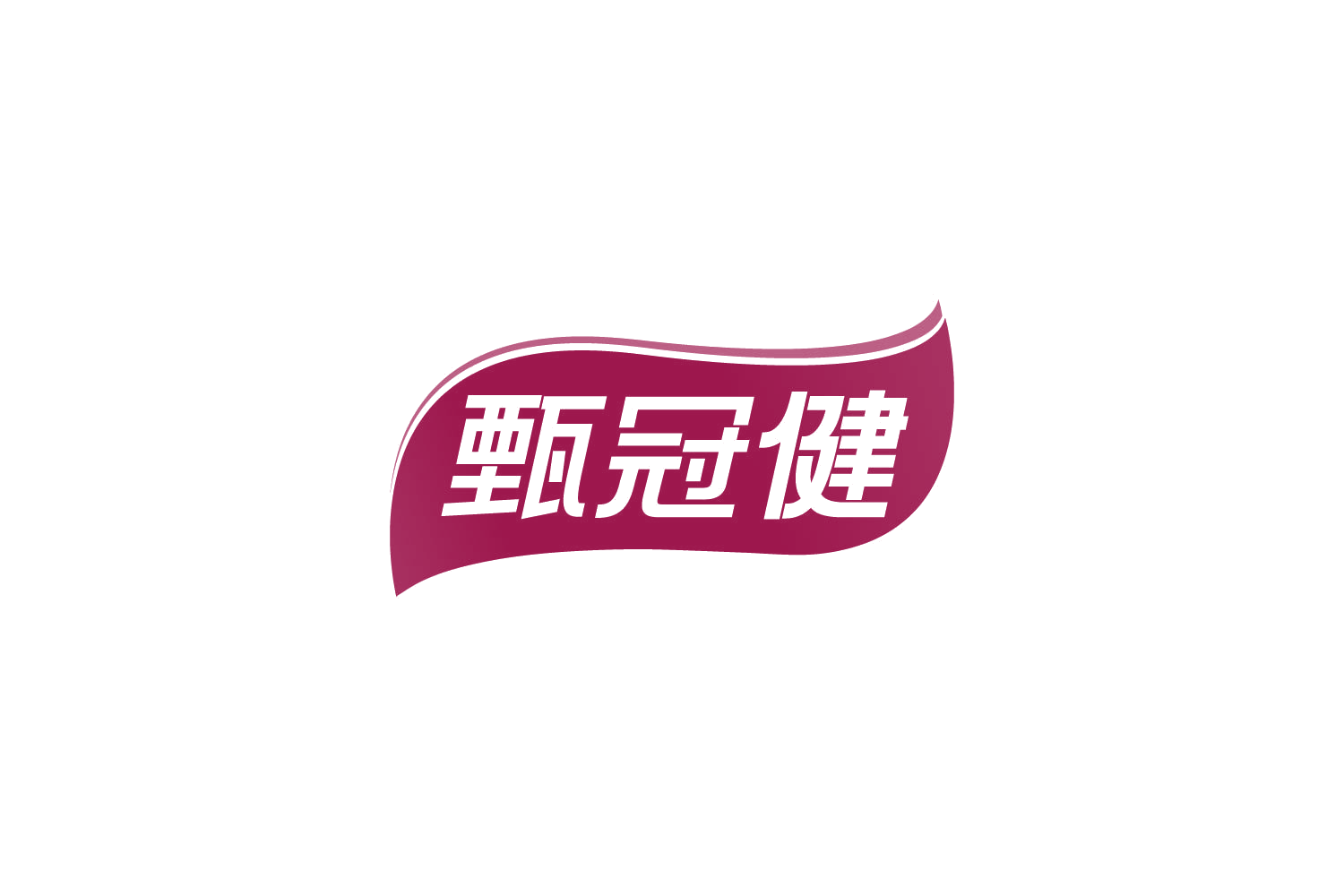 甄冠健 第35类广告销售 注册号83903132商标图样