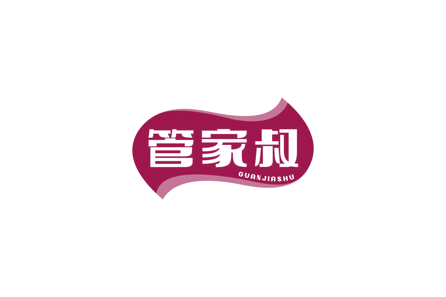 管家叔 第29类食品罐头 注册号83905445商标图样