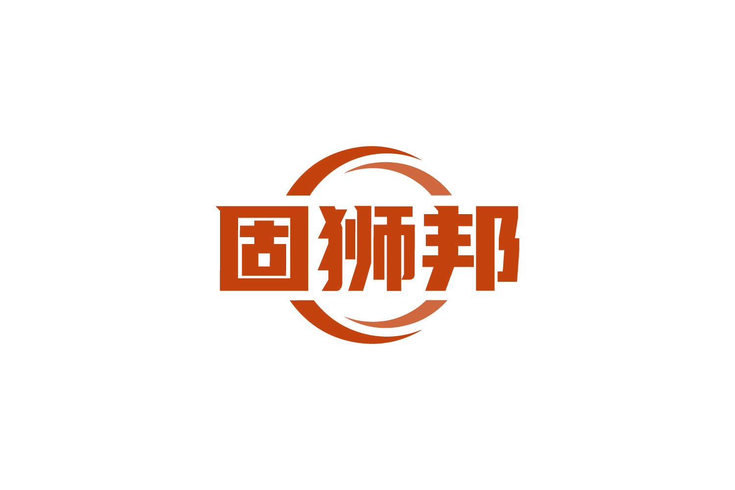 固狮邦 第19类建筑材料 注册号83905486商标图样
