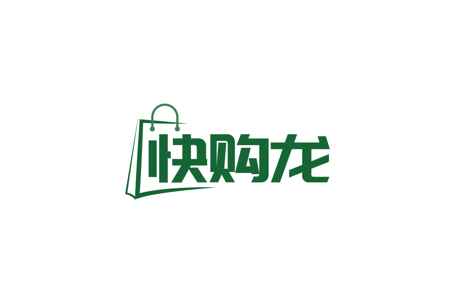 快购龙 第35类广告销售 注册号83906532商标图样