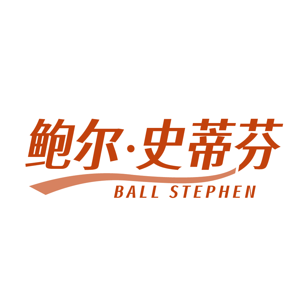 鲍尔·史蒂芬 BALL STEPHEN 第25类服装鞋帽 注册号83913817商标图样