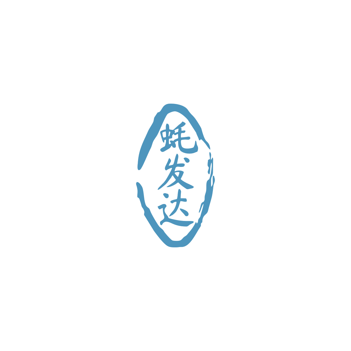 蚝发达 第35类广告销售 注册号83914935商标图样