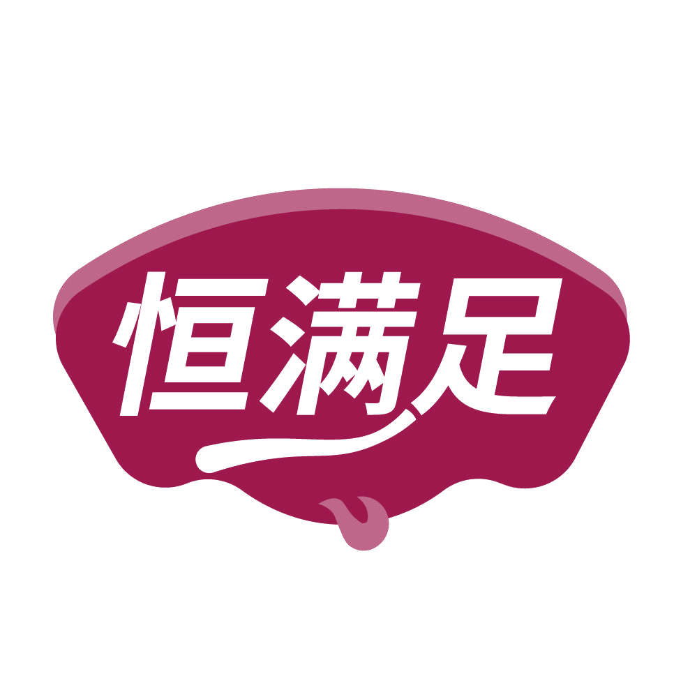 恒满足 第30类小食配料 注册号83916489商标图样
