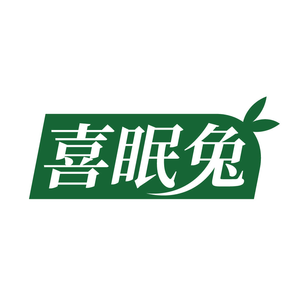 喜眠兔 第20类家具 注册号83918763商标图样