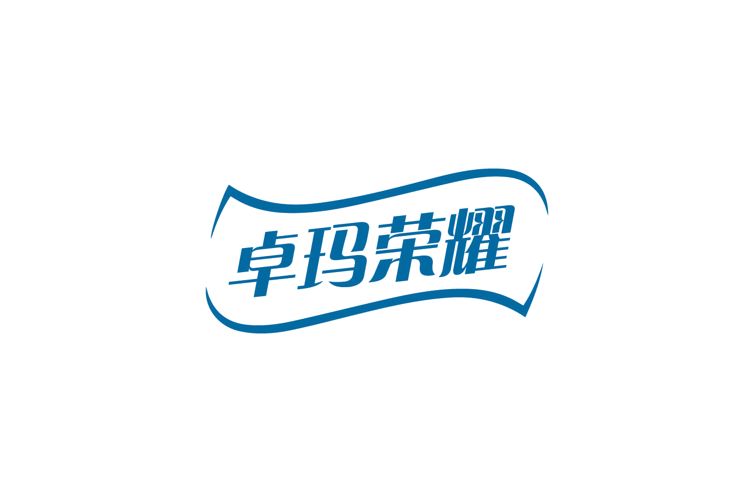 卓玛荣耀 第32类啤酒饮料 注册号83924774商标图样