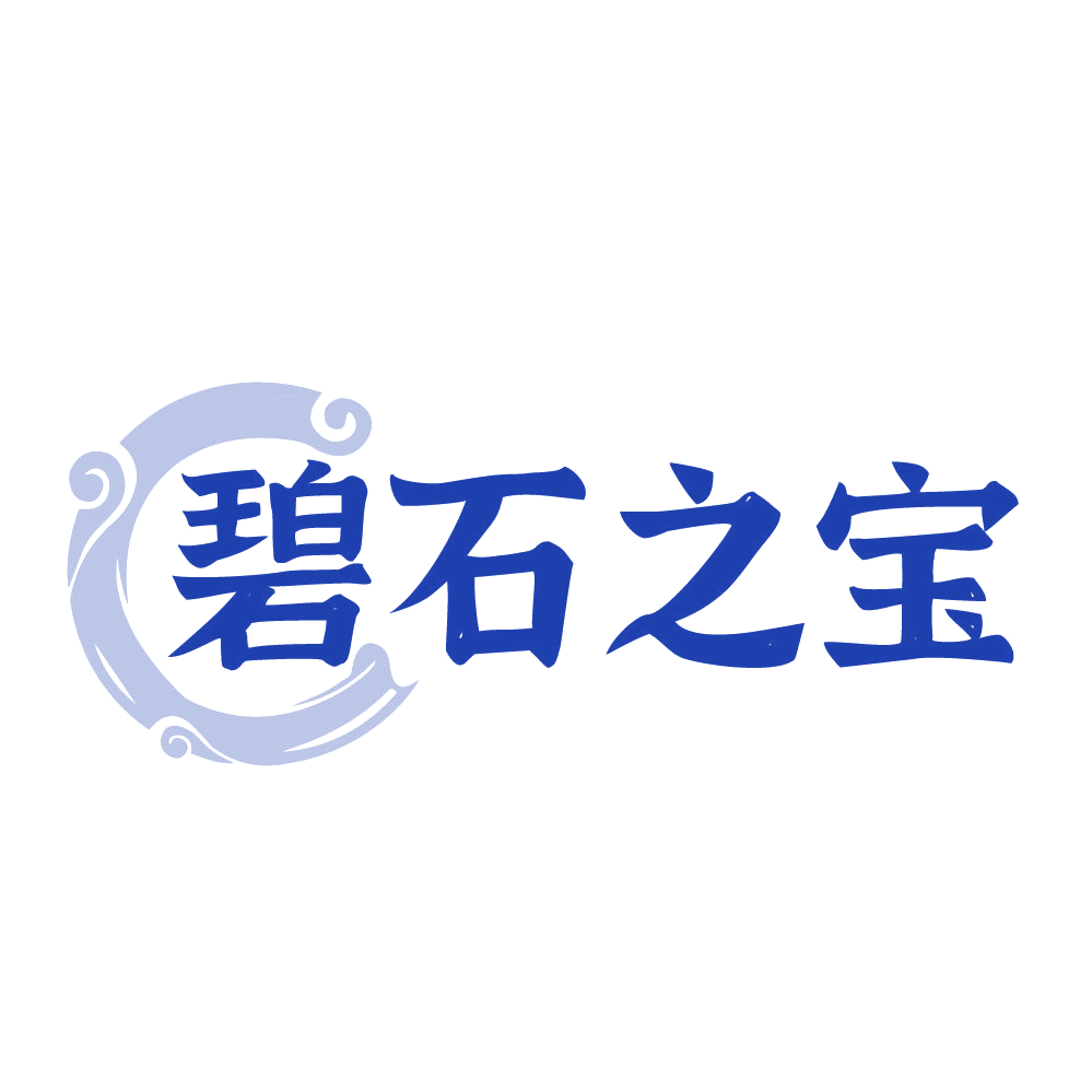 碧石之宝 第14类珠宝钟表 注册号83926196商标图样