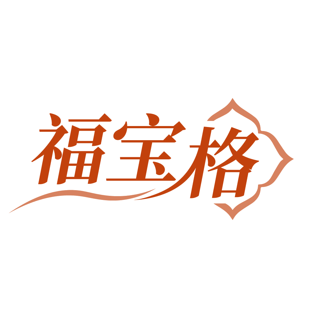 福宝格 第14类珠宝钟表 注册号83926207商标图样