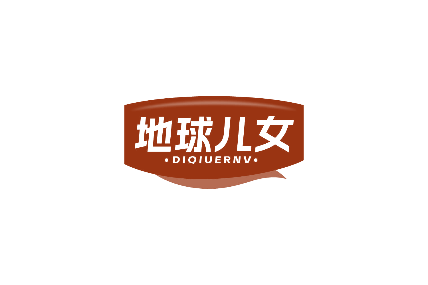 地球儿女 第30类小食配料 注册号83926349商标图样