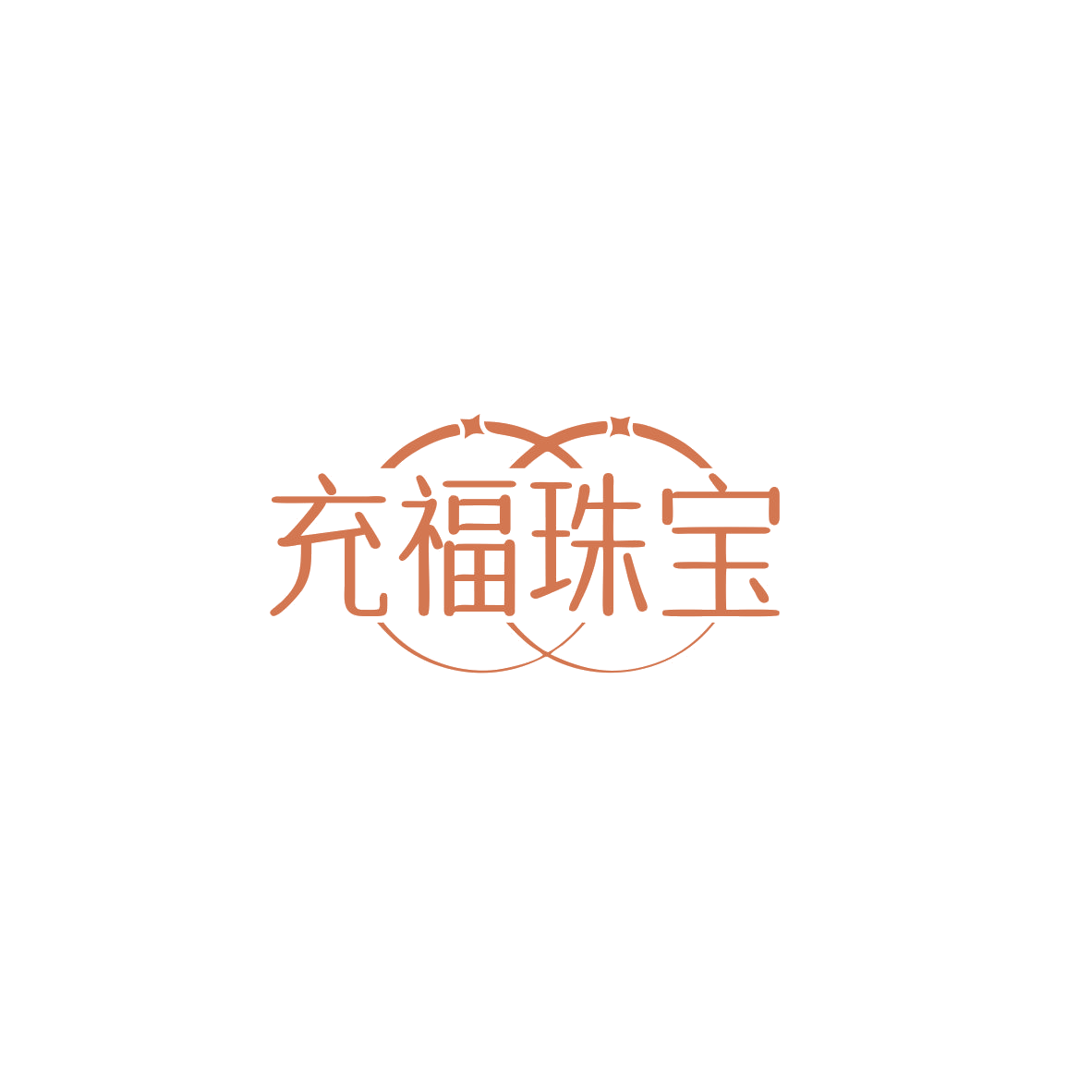 充福珠宝 第14类珠宝钟表 注册号83926603商标图样