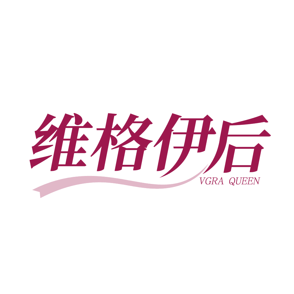维格伊后 VGRA QUEEN 第25类服装鞋帽 注册号83928309商标图样