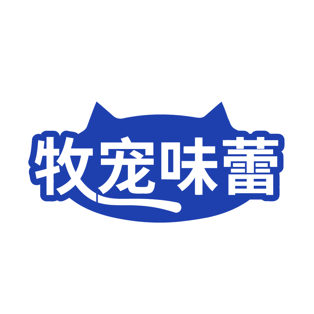 牧宠味蕾 第31类水果花木 注册号83928987商标图样