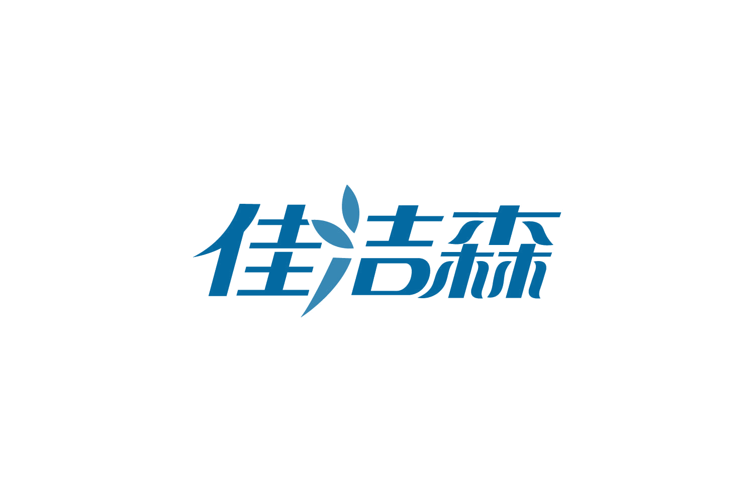 佳洁森 第5类医药 注册号83930687商标图样