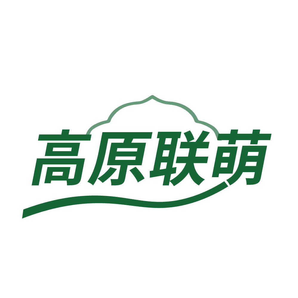 高原联萌 第29类食品罐头 注册号83931297商标图样