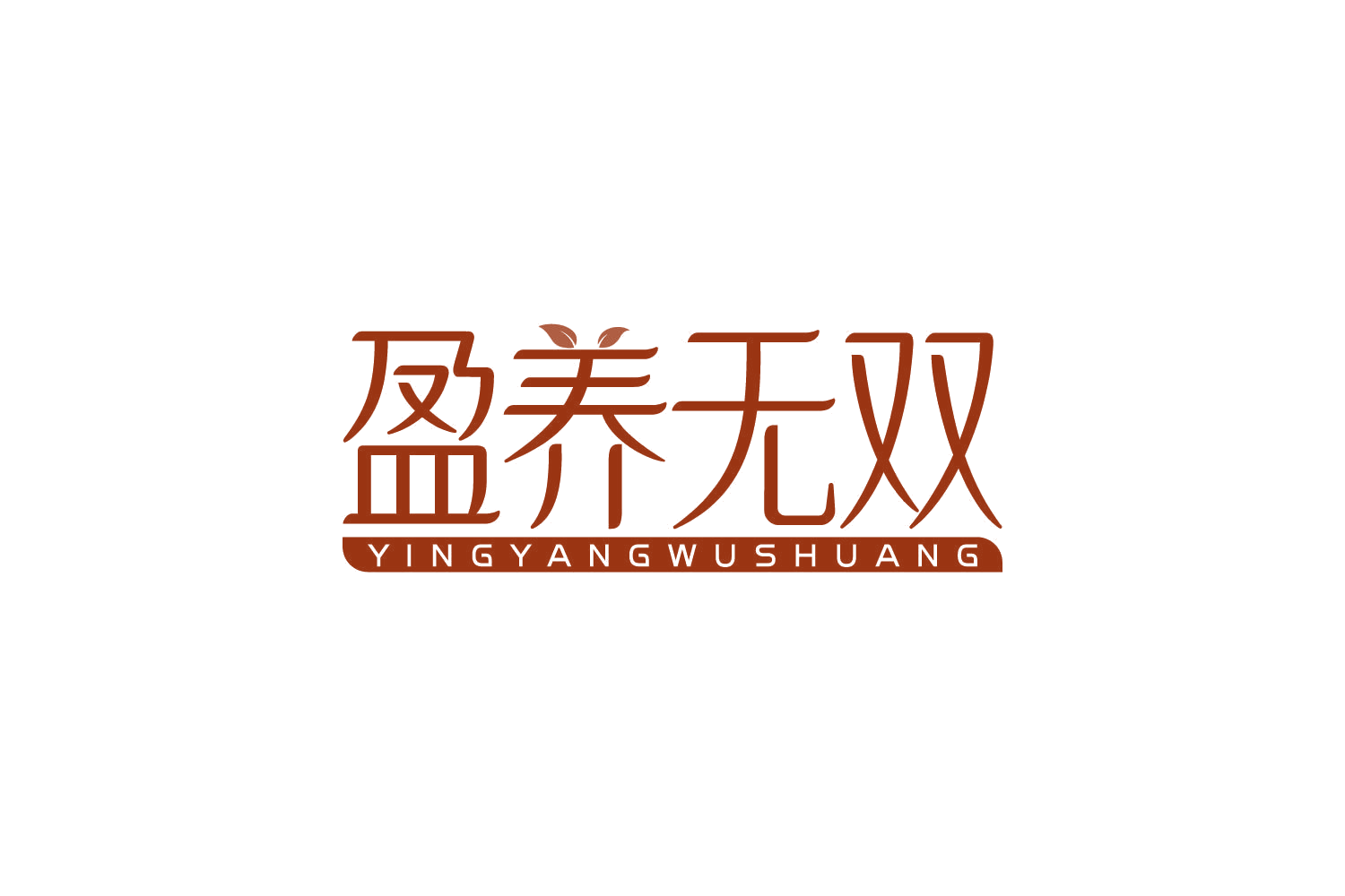 盈养无双 第5类医药 注册号83932852商标图样