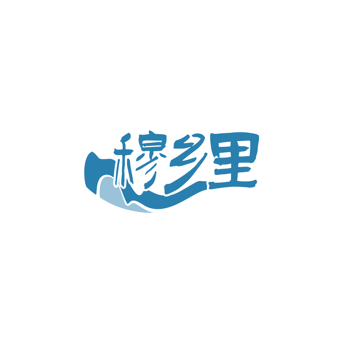 穆乡里 第43类餐饮住宿 注册号83933974商标图样