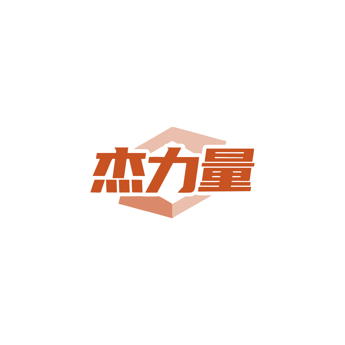 杰力量 第32类啤酒饮料 注册号83935847商标图样