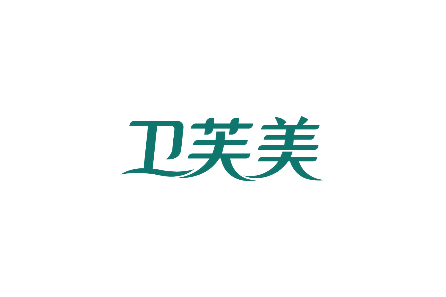 卫芙美 第10类医疗器械 注册号83941012商标图样