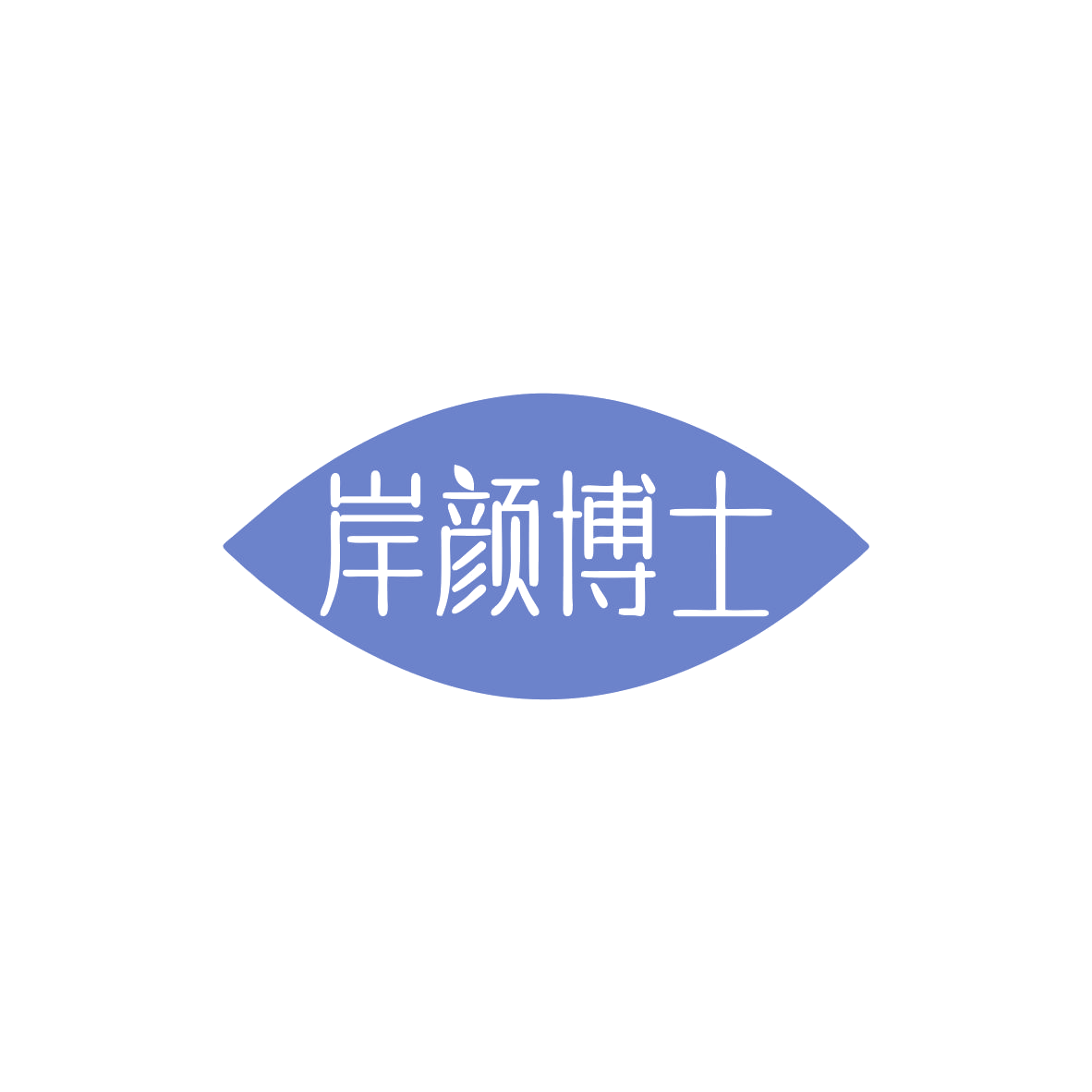 岸颜博士 第29类食品罐头 注册号83941276商标图样