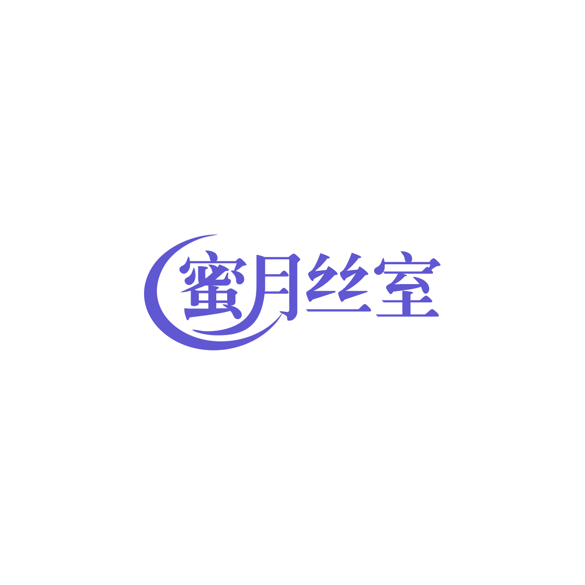 蜜月丝室 第5类医药 注册号83941298商标图样