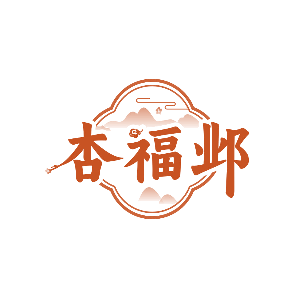 杏福邺 第33类酒 注册号83946540商标图样