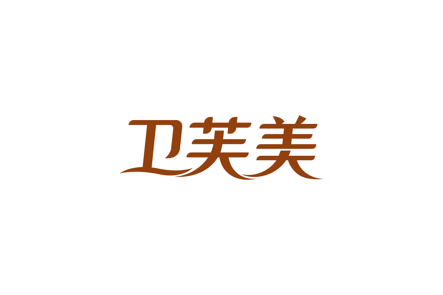 卫芙美 第3类日化用品 注册号83947876商标图样