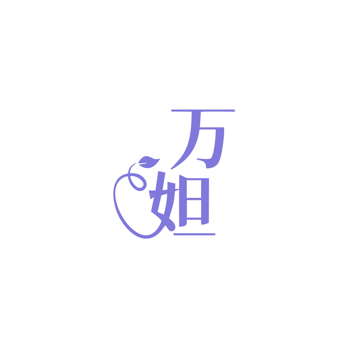万妲 第14类珠宝钟表 注册号83947999商标图样