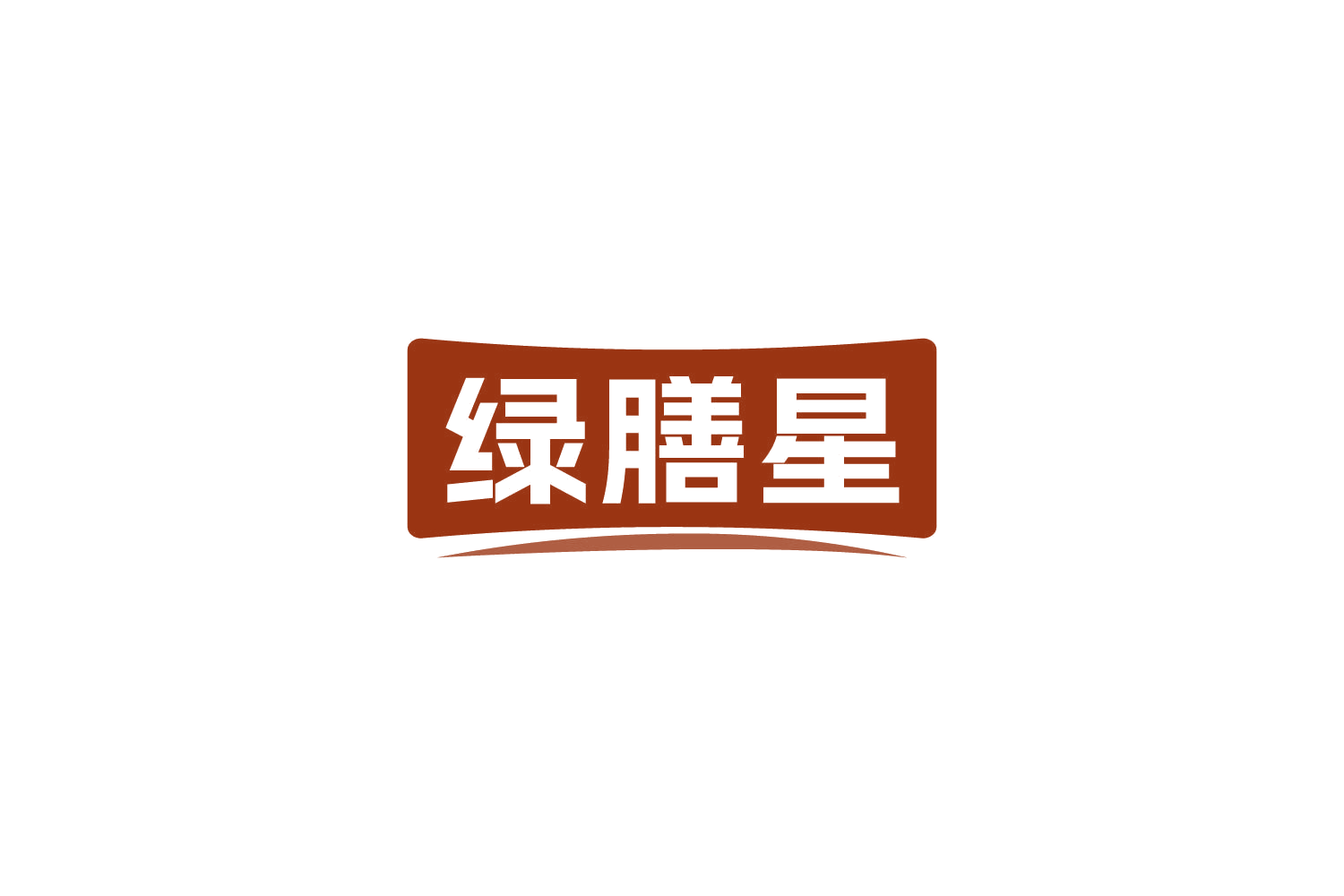 绿膳星 第5类医药 注册号83948529商标图样